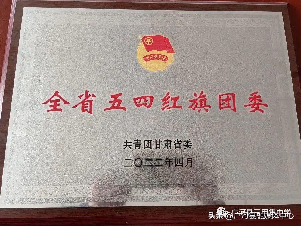 广河县三甲集中学官网,广河县三甲集高中简介