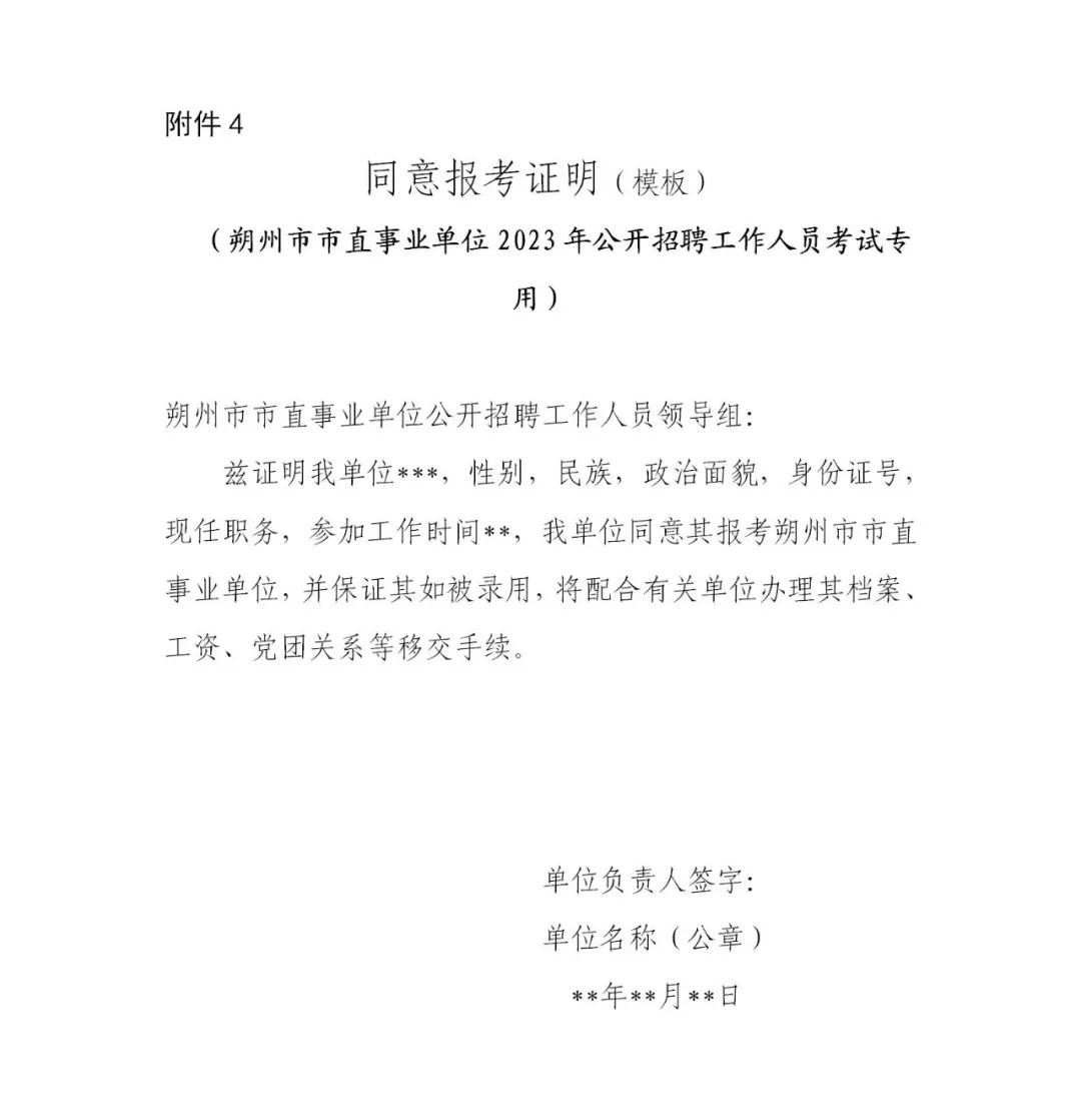山西朔州事业单位招聘公告,23年朔州事业编招聘公告