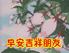 清晨开心幸福问候表情图片,早上好祝你天天开心表情图片