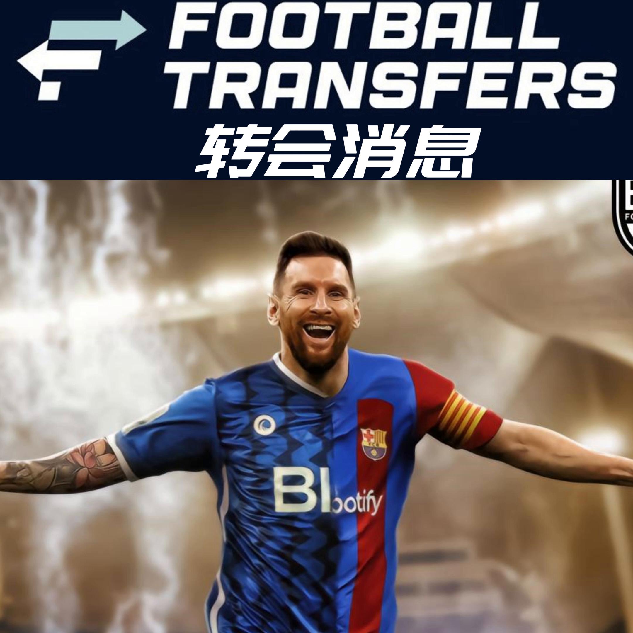 2023年夏季足球转会,2022夏季足球转会消息