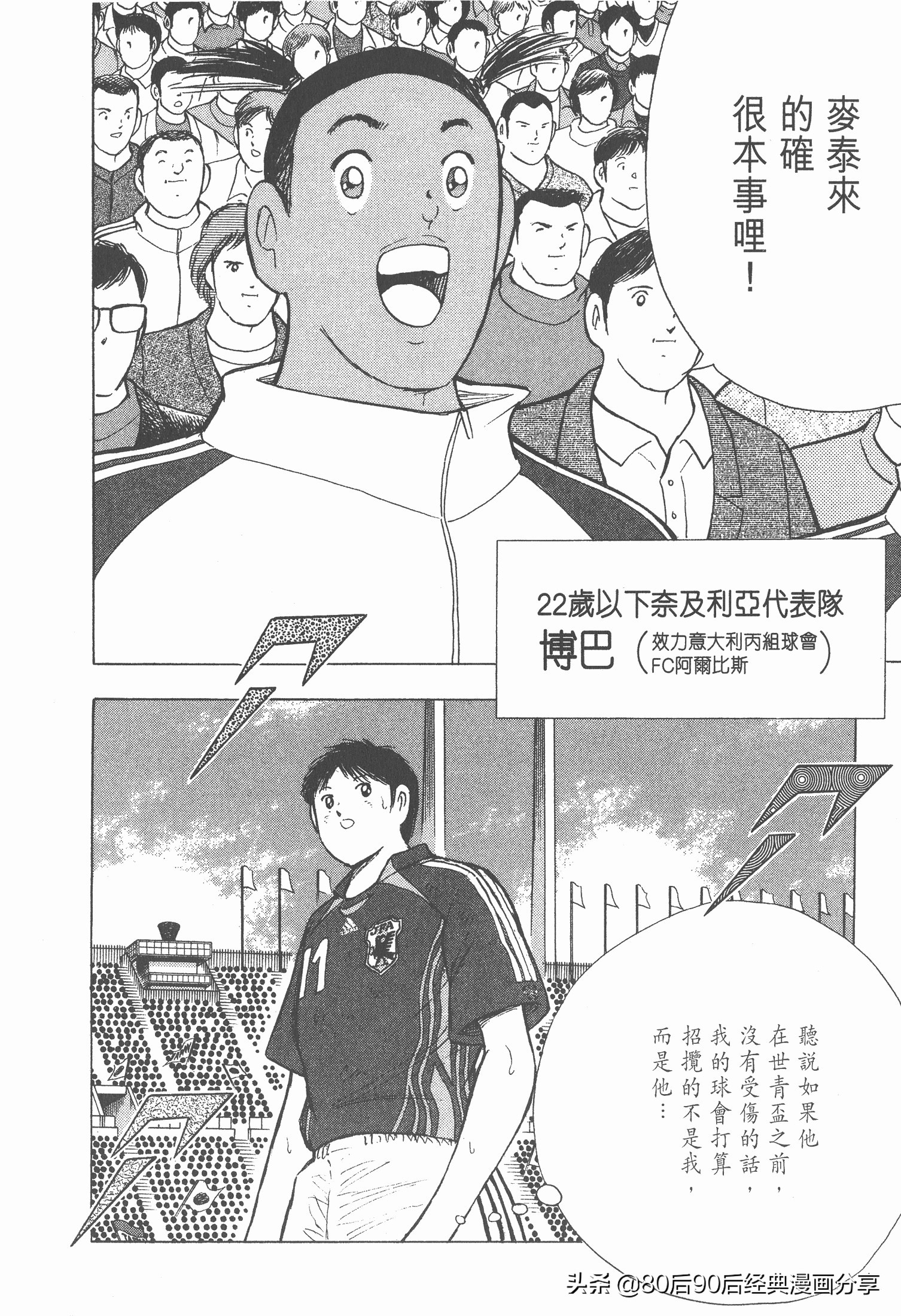 足球小將.GOLDEN-23卷003下