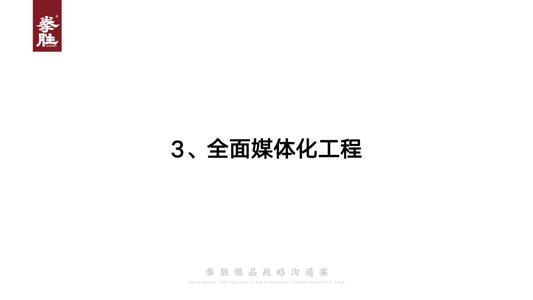 ToB企业品牌标杆案例四季沐歌爆品策划方案（119页，建议收藏）