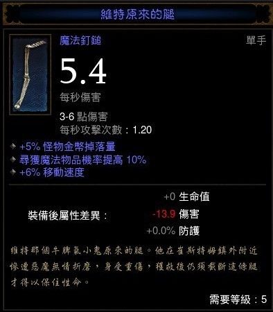 暗黑破坏神维特之腿有什么用,暗黑破坏神2维特之脚在哪个地图