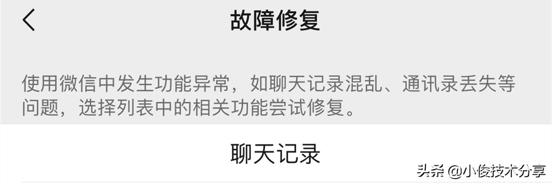 微信聊天记录能修复回来吗,微信聊天记录能修复吗