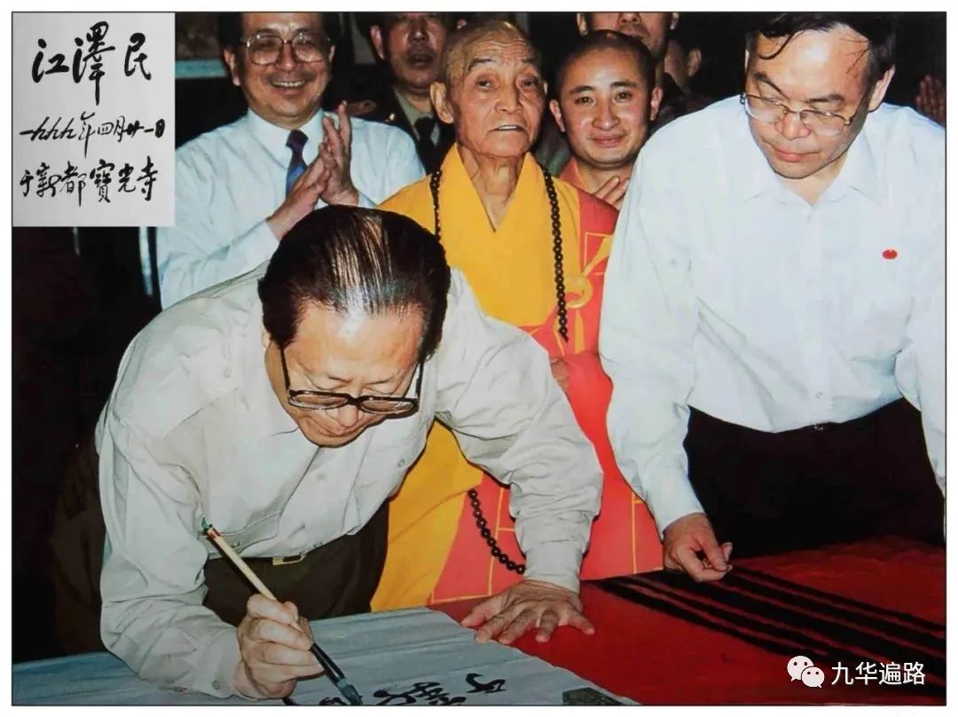 江*民泽**主席的佛教情怀