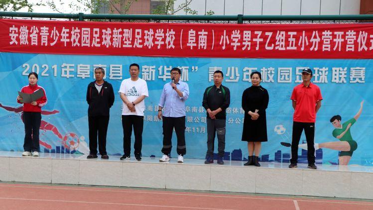 阜南足球运动会,阜南第七小学足球开幕赛