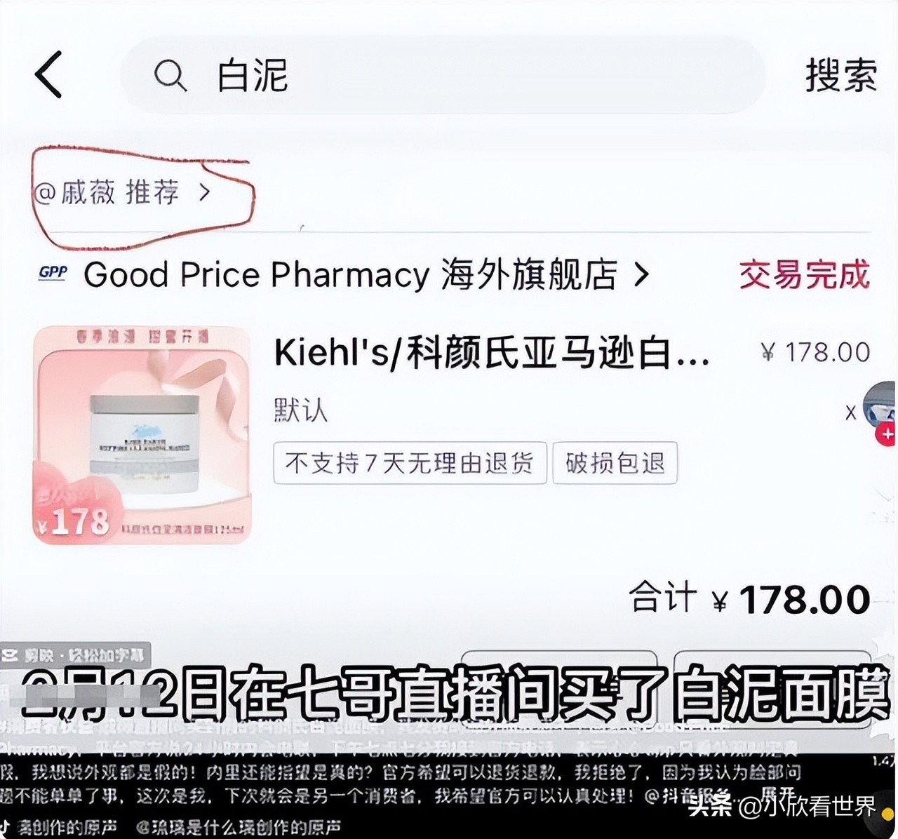 戚薇直播带货大牌是真的假的,戚薇直播间化妆品会不会有假