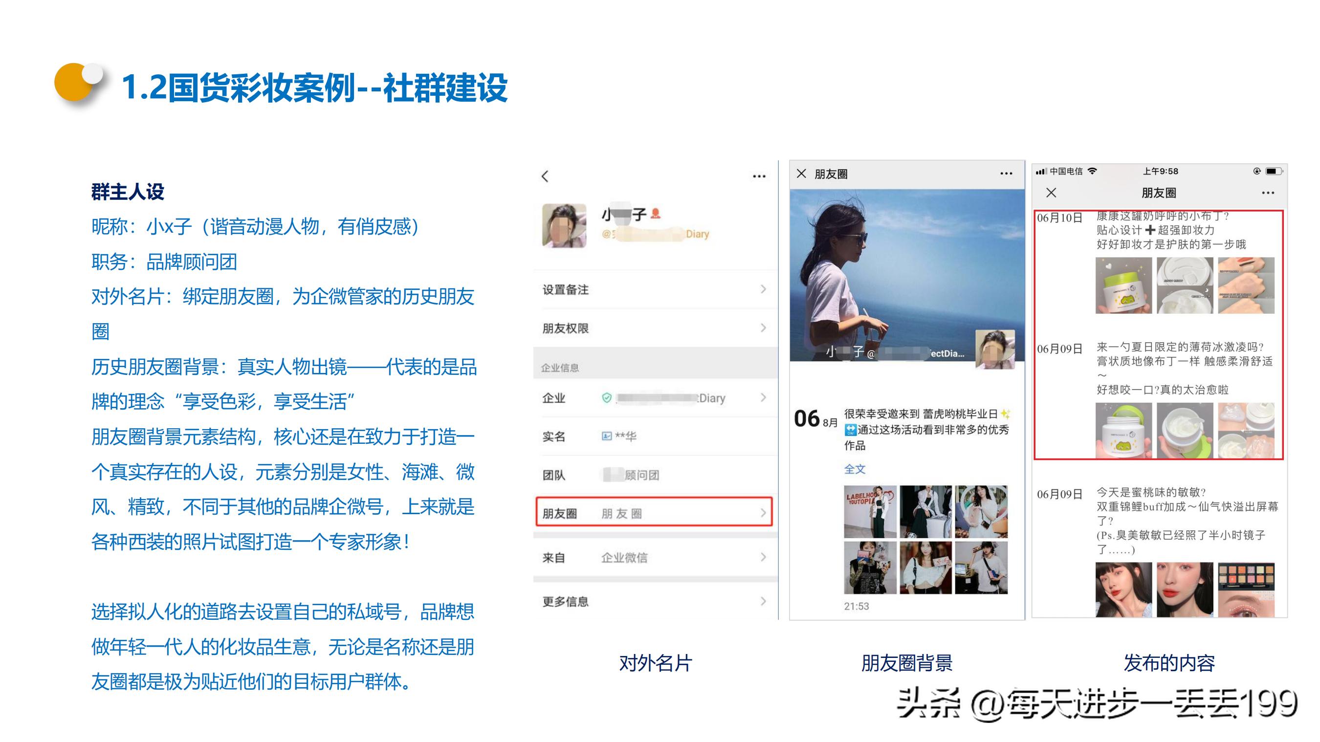 0082案例美妆基于企业微信的社群运营案例拆解-44页