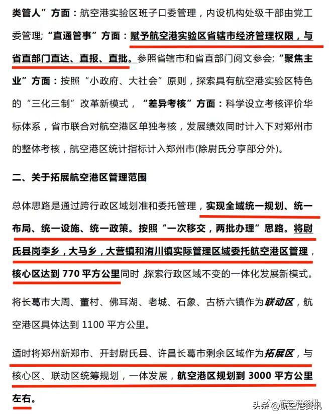 郑州航空港利好,郑州航空港政府扶持政策