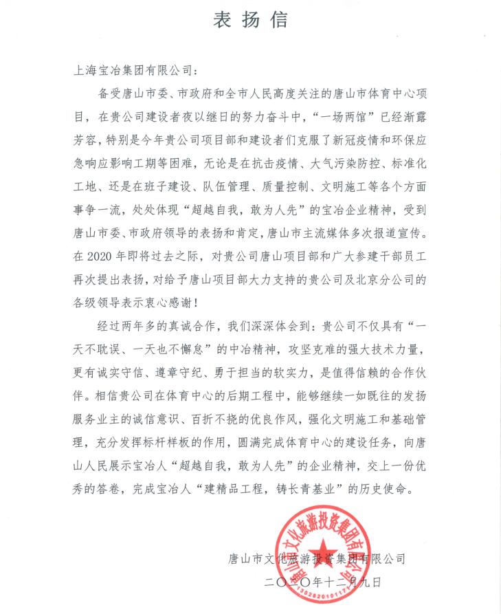 上海宝冶唐山新体育中心,唐山新体育中心新建高端综合体