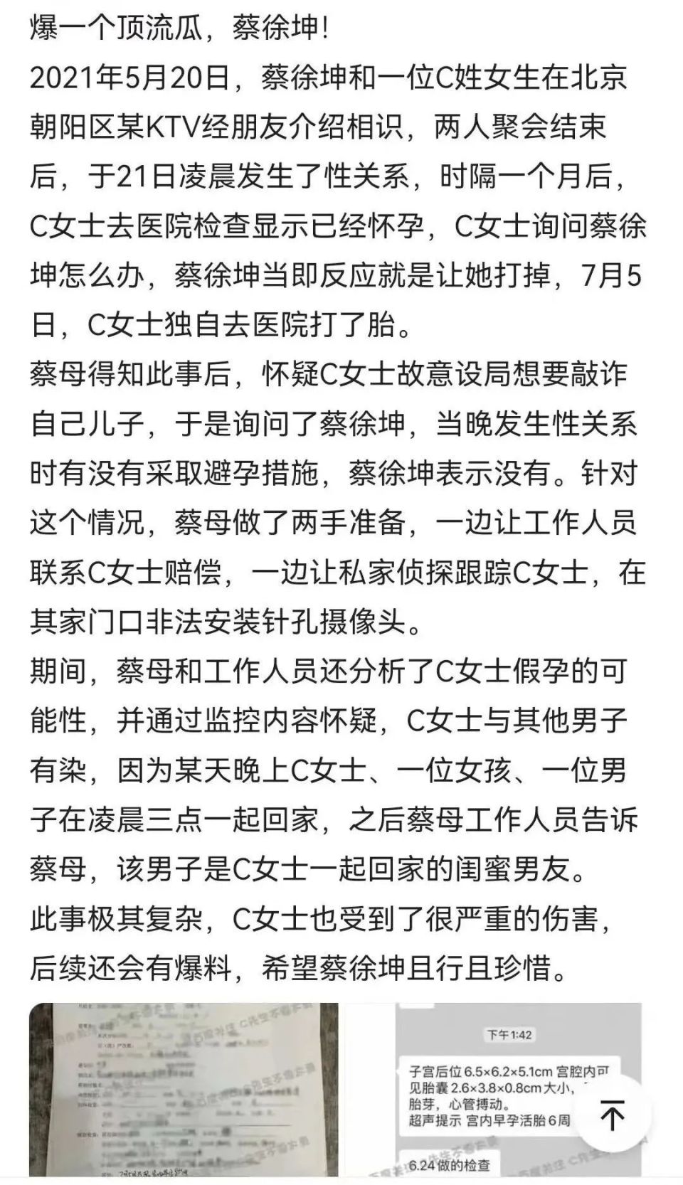 蔡徐坤事件谁是第一个爆料者,蔡徐坤这个爹你先当一下