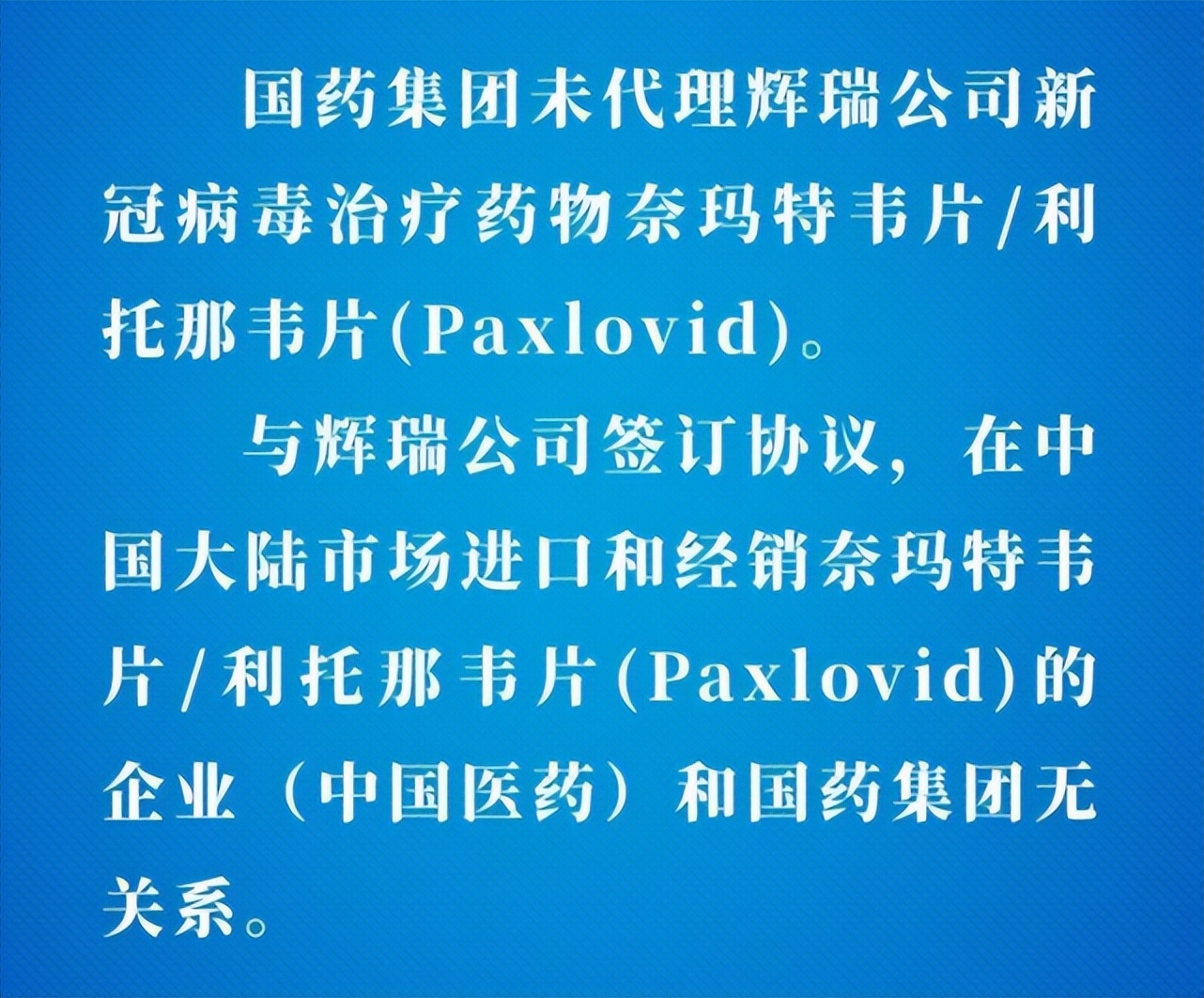 中国医药进辉瑞新冠特效药,国药集团未代理辉瑞新冠药