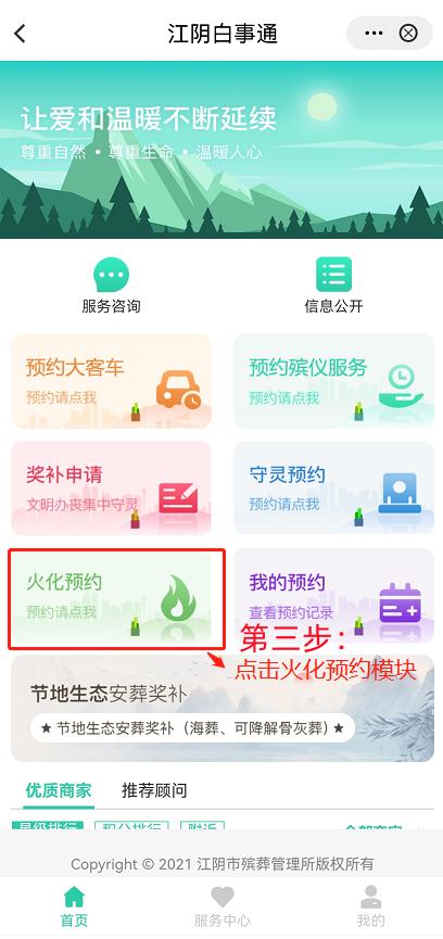 关于预约服务平台调整的通知,预约公告