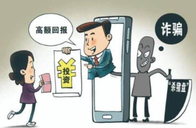 常见的杀猪盘诈骗以什么形式展开,杀猪盘诈骗通常以什么方式开始