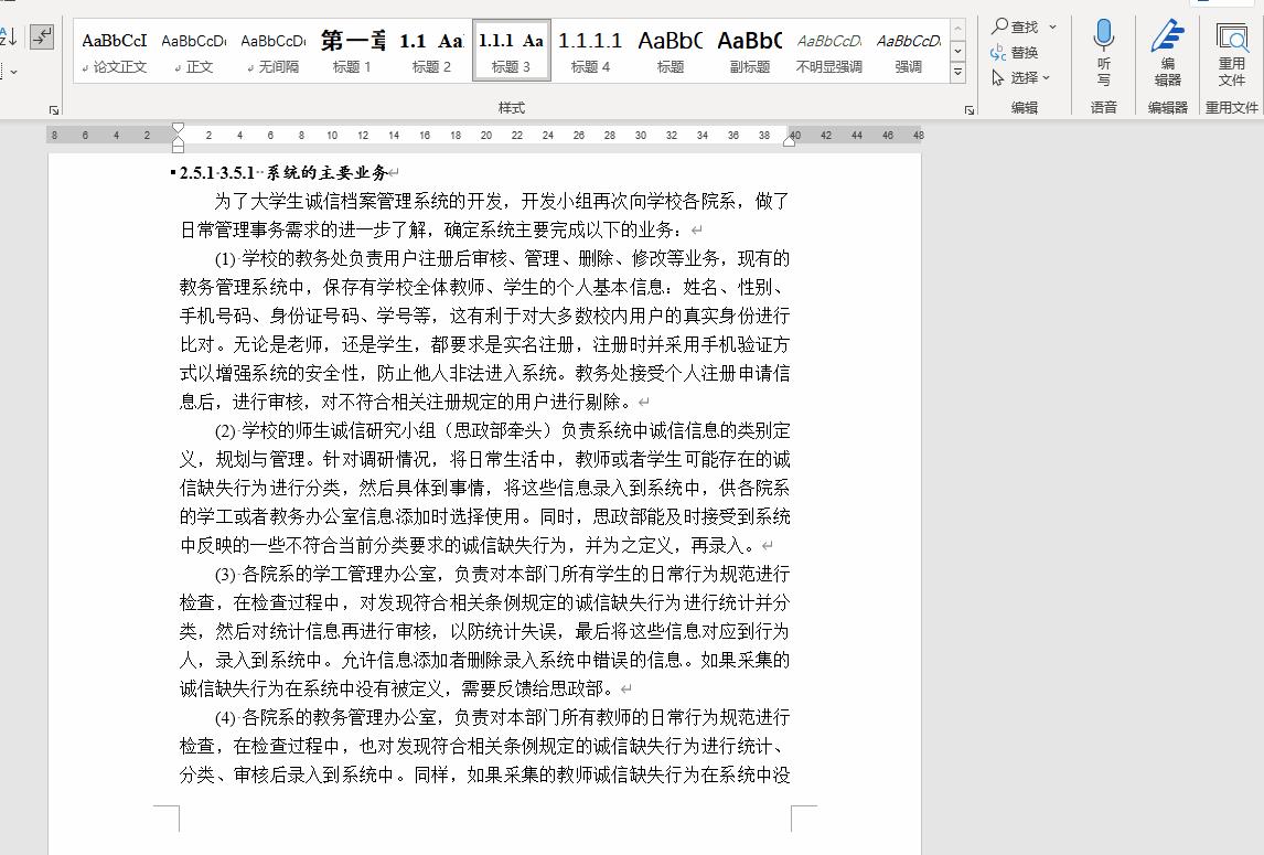 word论文自定义多级编号,论文格式word教程多级编号