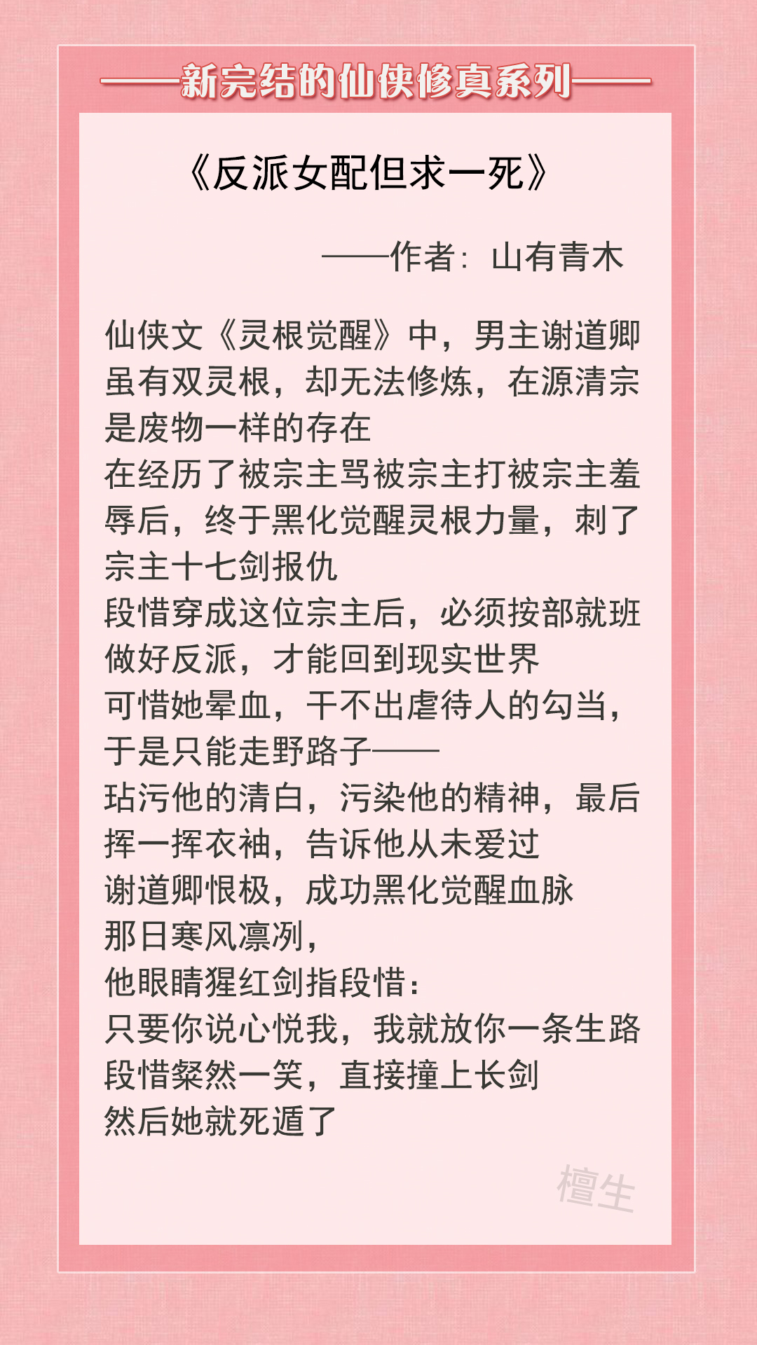 10本好看到爆的炮灰修仙文,修仙文推荐现言