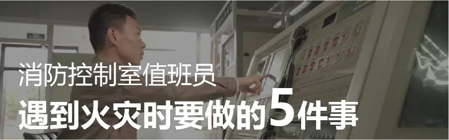 消防控制室值班员最新要求,消防控制室值班制度及管理细则