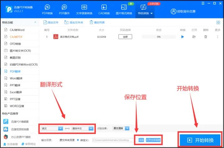 哪个翻译软件翻译西班牙语准确,什么翻译软件扫一下就能翻译