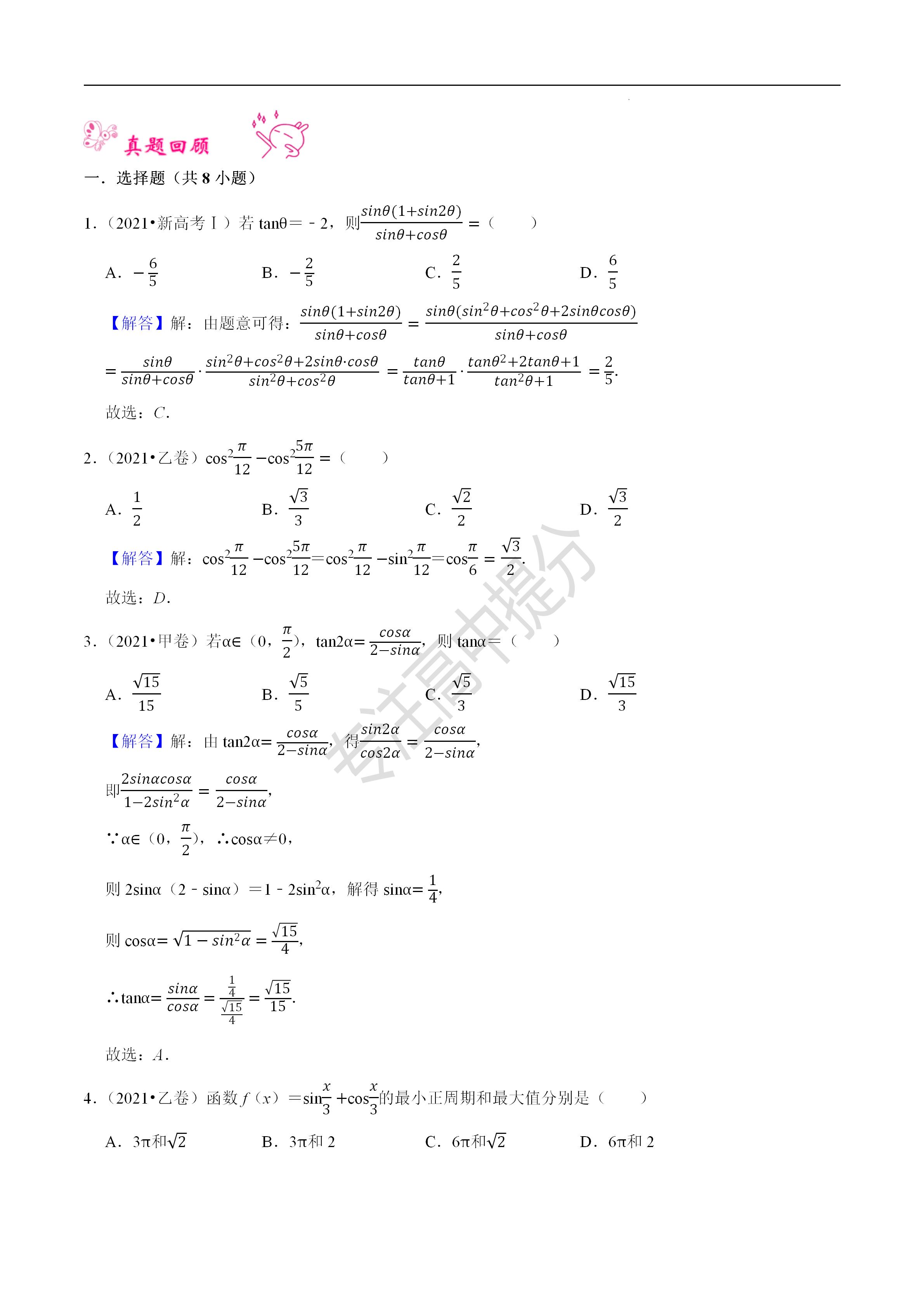 三角函数解三角形平面向量知识点,三角函数解三角形高考解题技巧