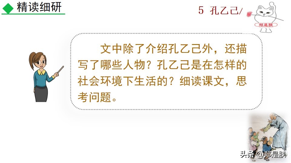 8下第6课语文鲁迅,鲁迅孔乙己课程导语