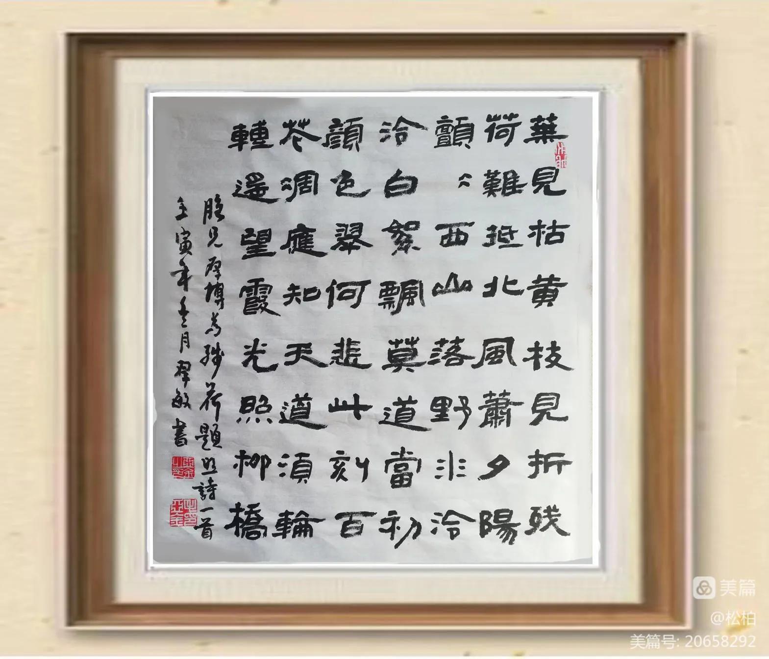 【松柏】诗图战友情（二十一）沙湖沔阳州