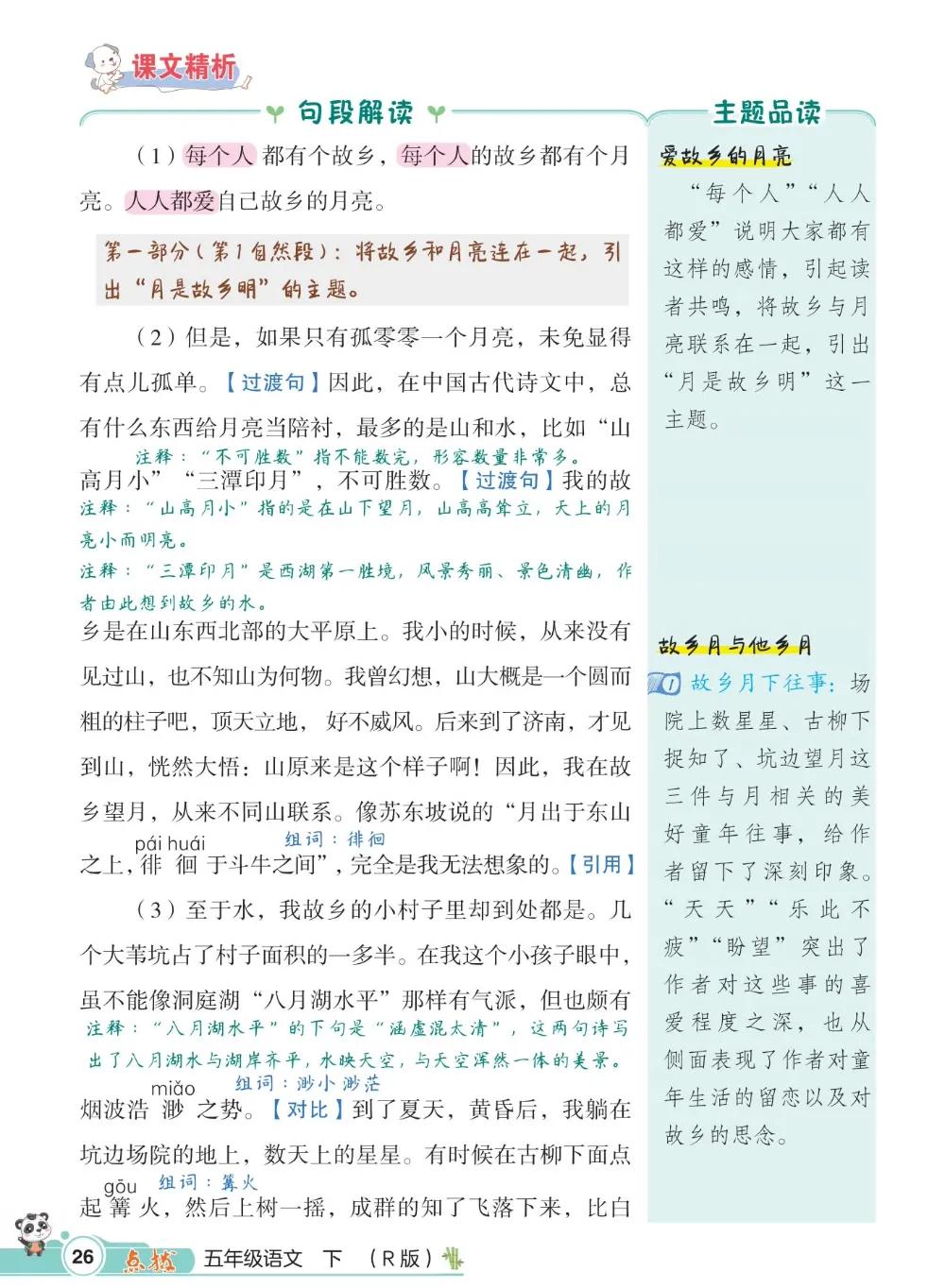 五年级下册第一单元语文知识总结,五年级下册第一单元知识小结语文