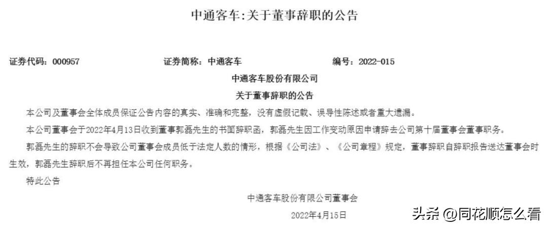 解密！*家庄**是如何操盘中通客车的？