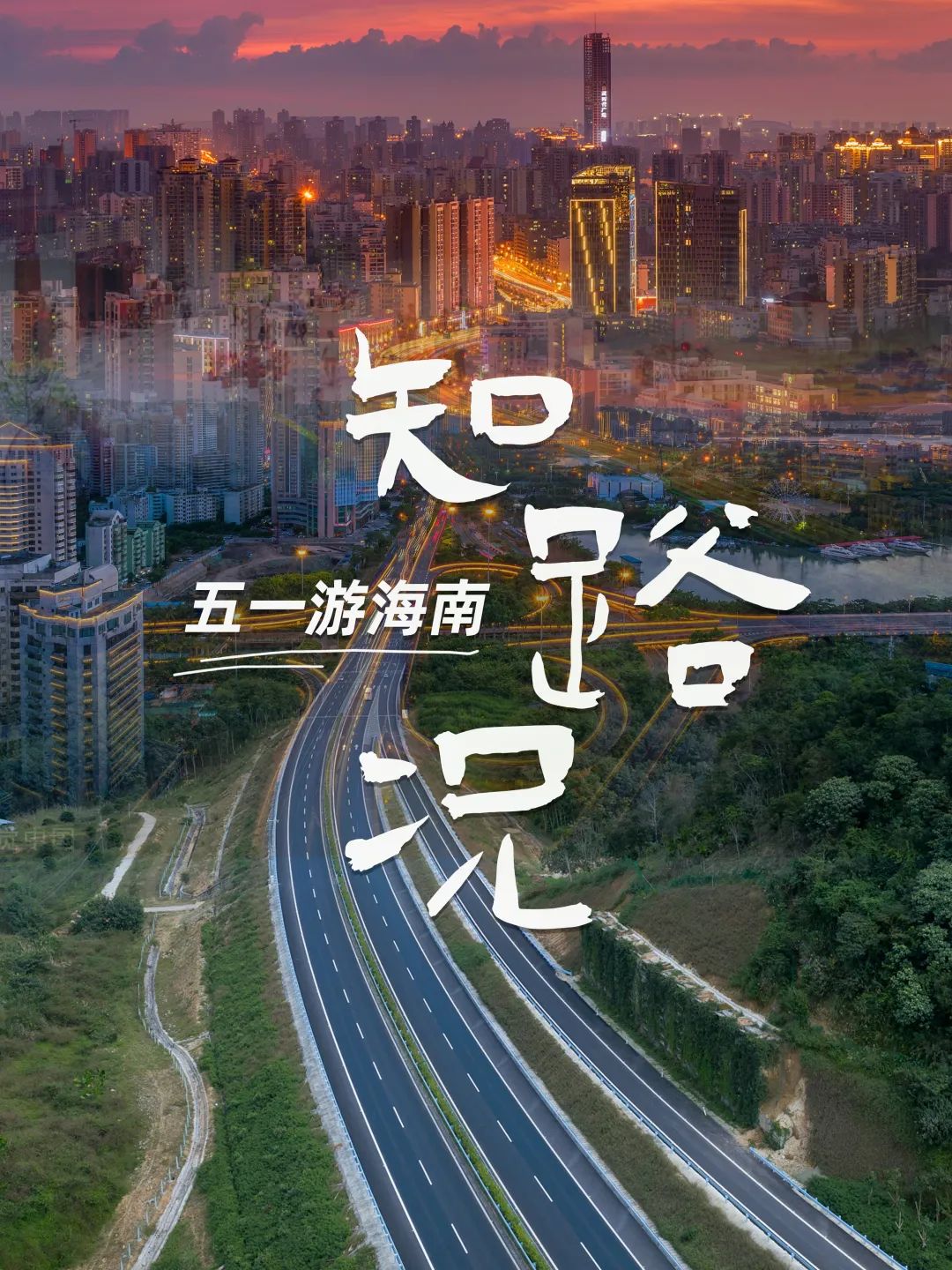 海南五一美食旅游攻略,五一海南旅游攻略自由行