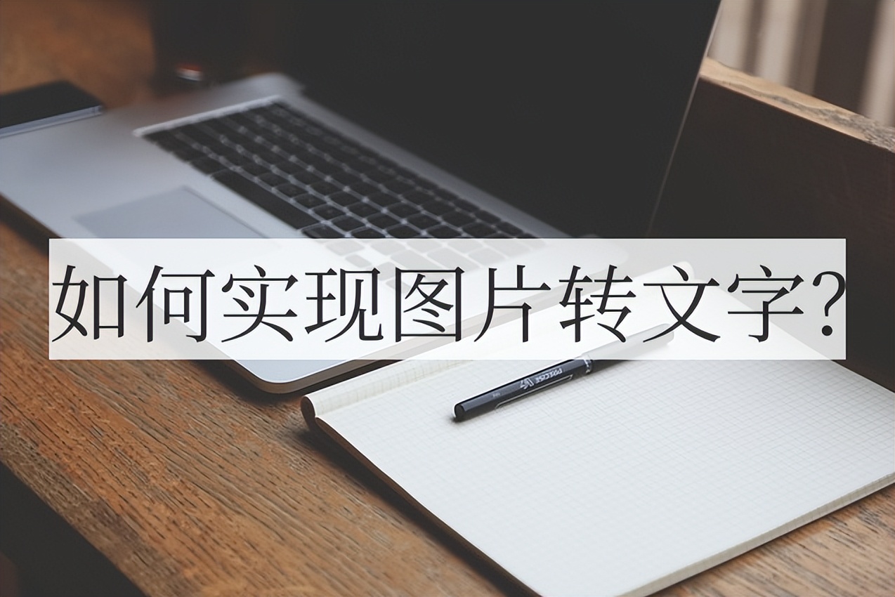 华为手机图片转文字最简单方法,怎么把图片文字转成电子文档