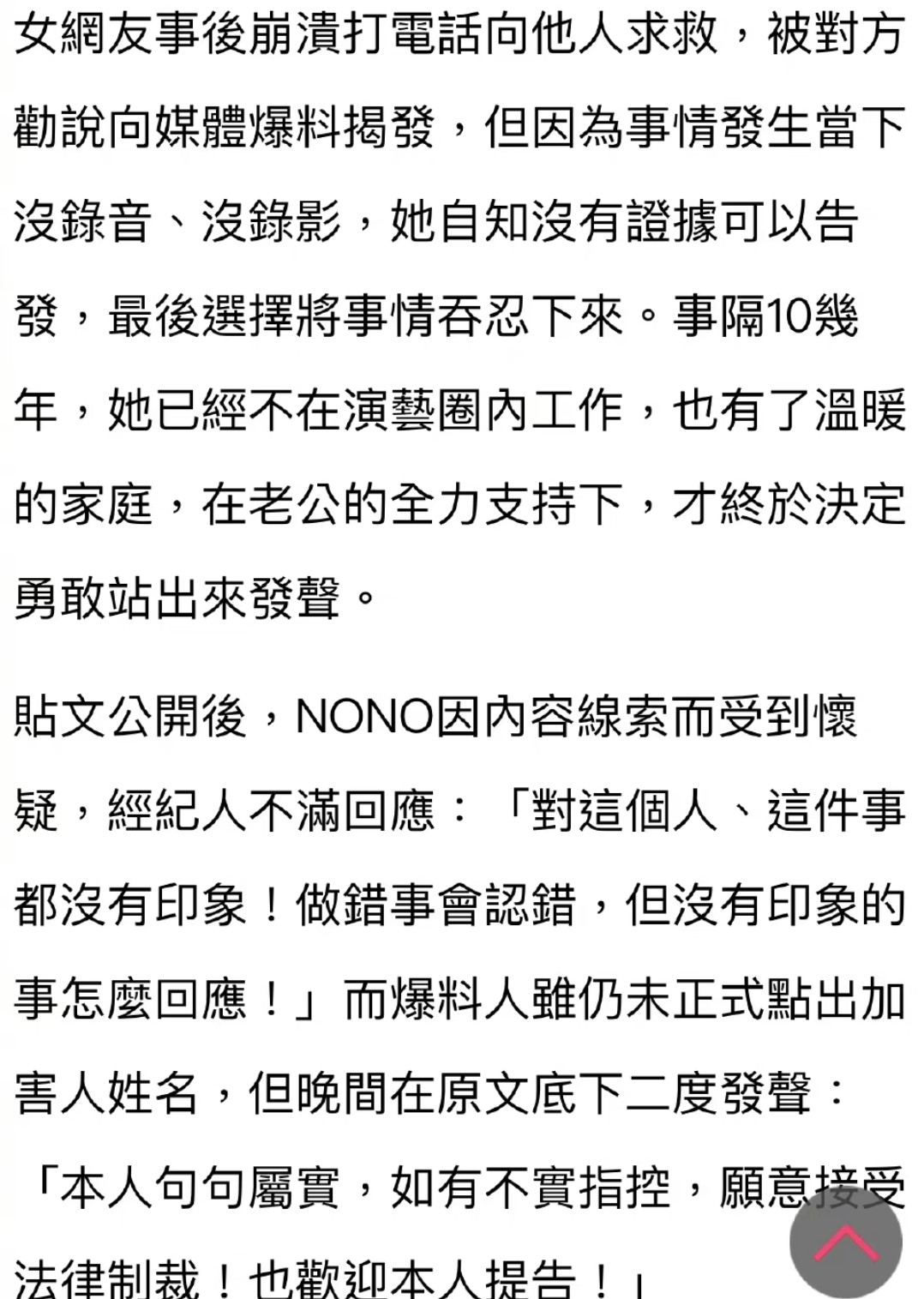 台湾娱乐圈内幕爆料,台湾艺人性侵事件