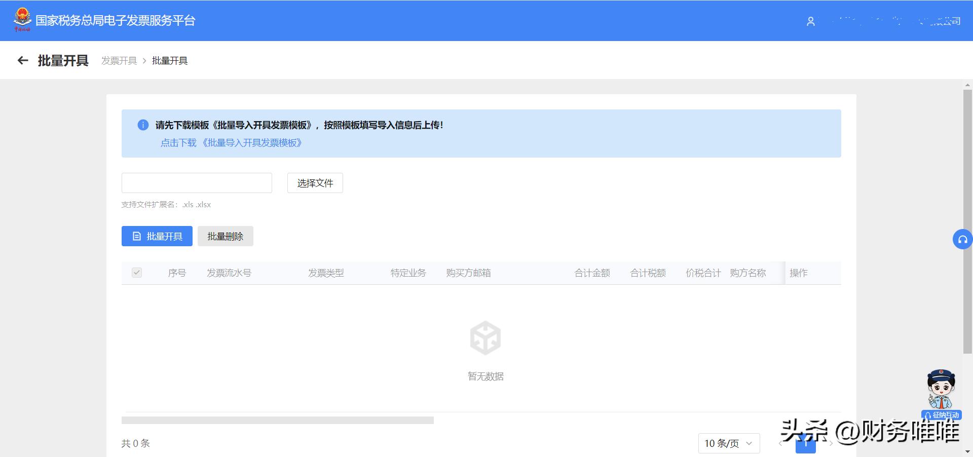 一般纳税人电子发票开通流程,税务电子发票平台怎么进入