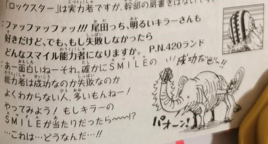 海贼王101卷：尾田确认霜月牛丸不是索隆父亲，身世再次成谜