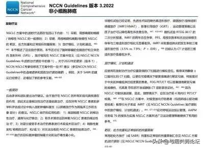结合NCCN2022V3版指南谈谈放疗在治疗中的地位和应用