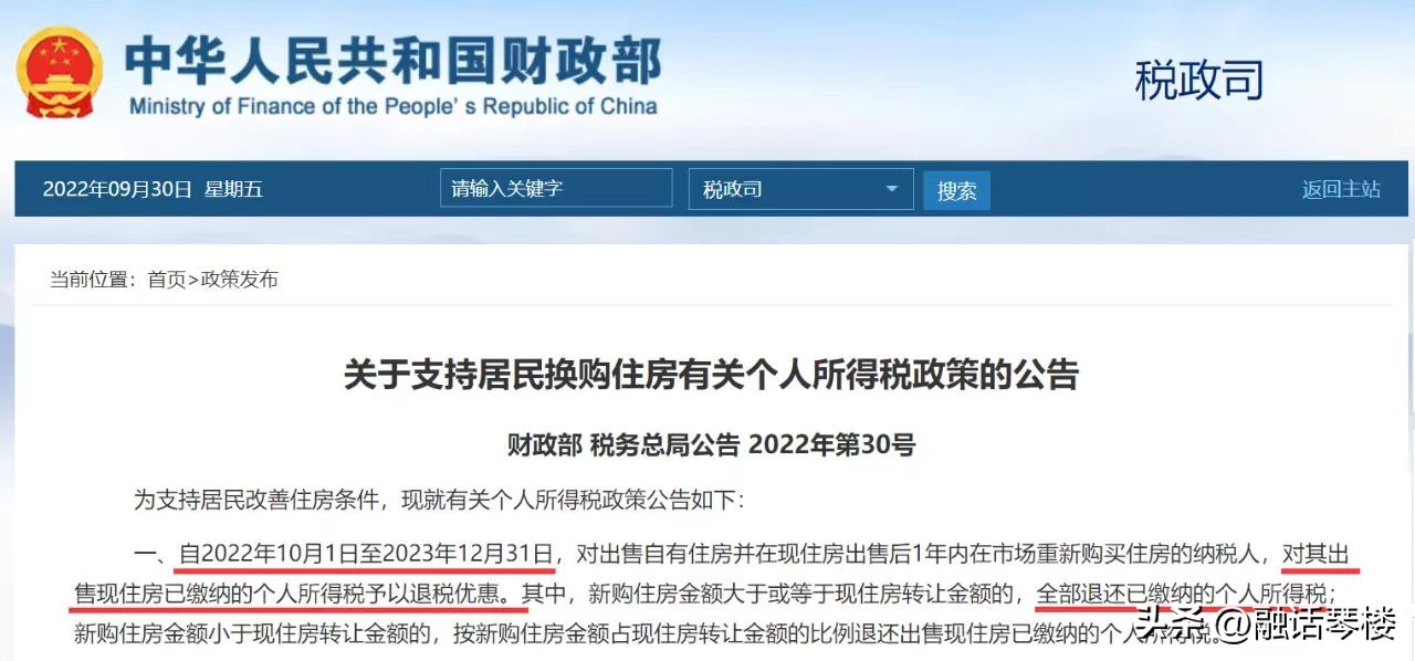 武汉卖房再购房个税退税流程,常州卖房再购房怎么退税