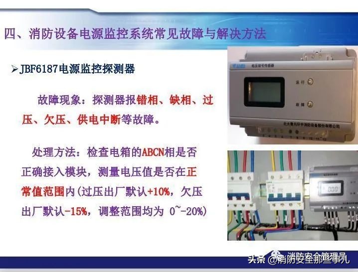 北大青鸟消防主机怎么删除故障点,北大青鸟消防主机基本操作教程