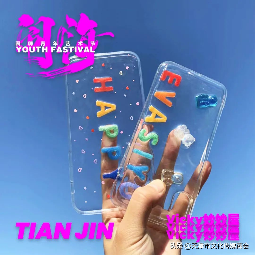 天津闹嗨青年艺术节*票开**啦！艺术家联乘海报大放送艺术沙龙首亮相