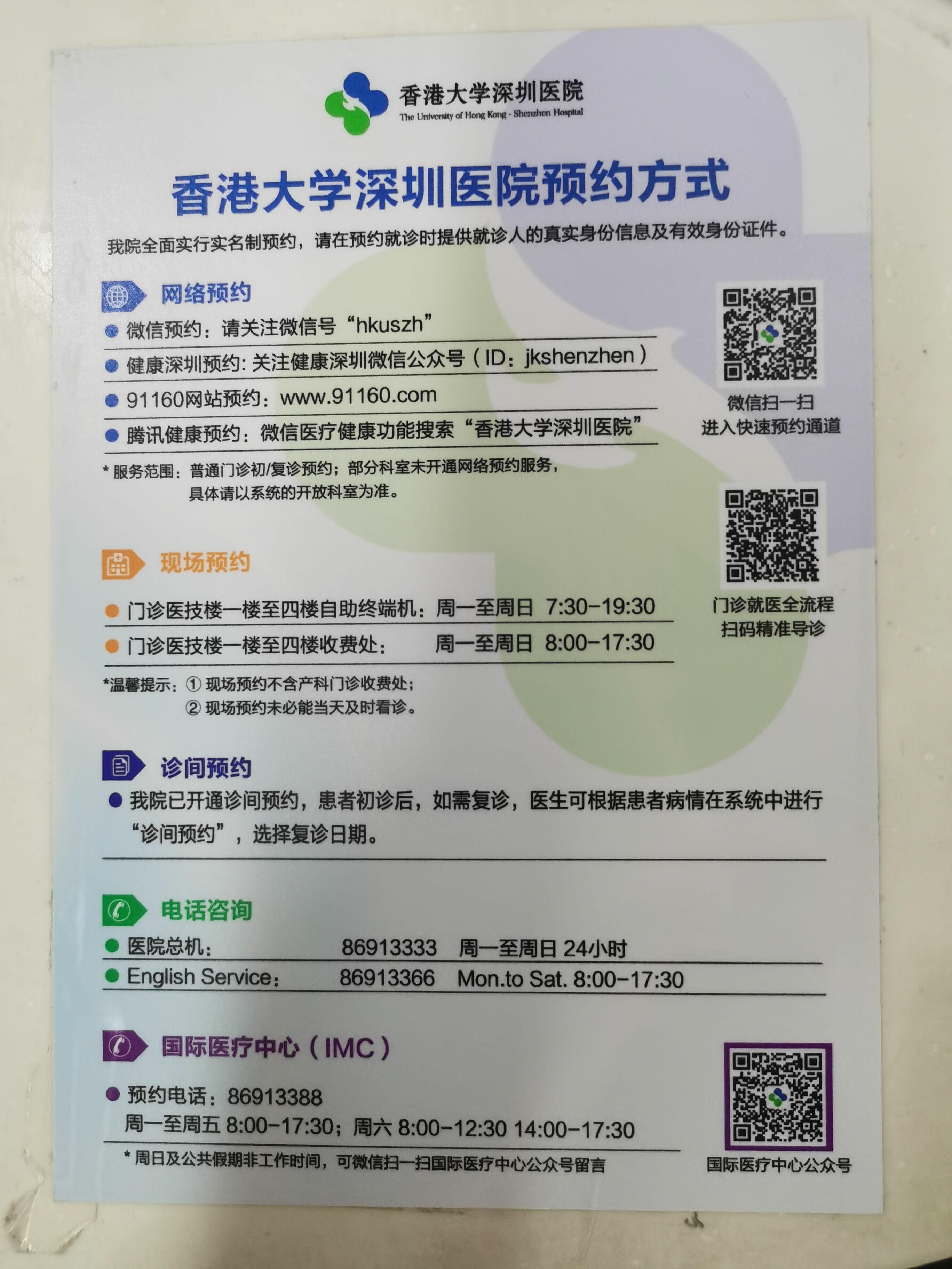 香港大学深圳医院门诊检查预约是便民还是劳民！