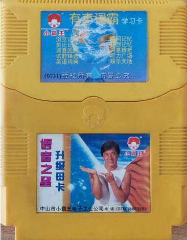 小霸王学习机家长管控软件,童年小霸王学习机