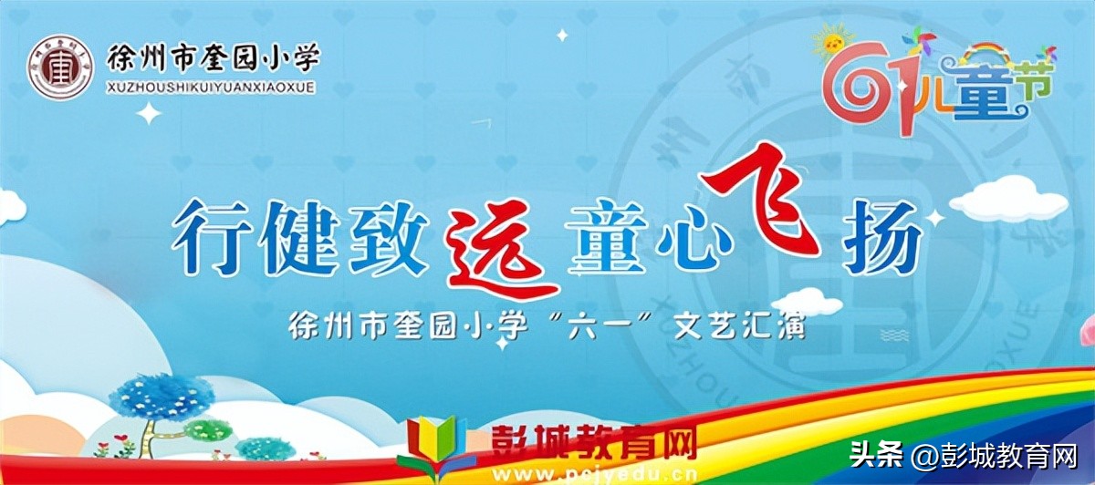 北宫中心小学六一文艺汇演,童心飞扬永平小学六一文艺汇演