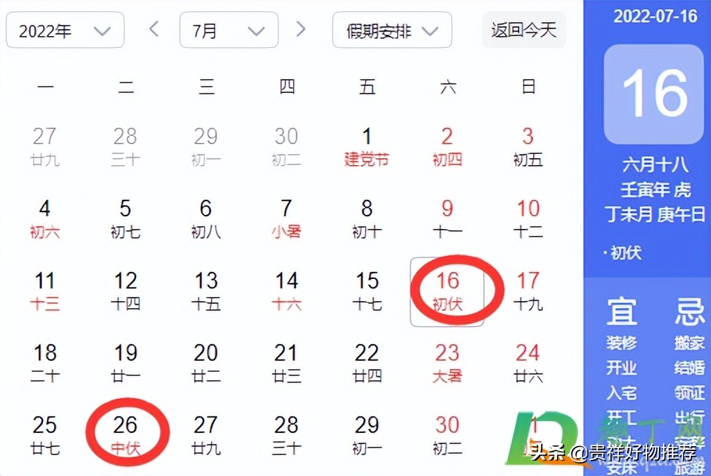 2022年的三伏从哪天开始,2022三伏天初伏从哪一天开始
