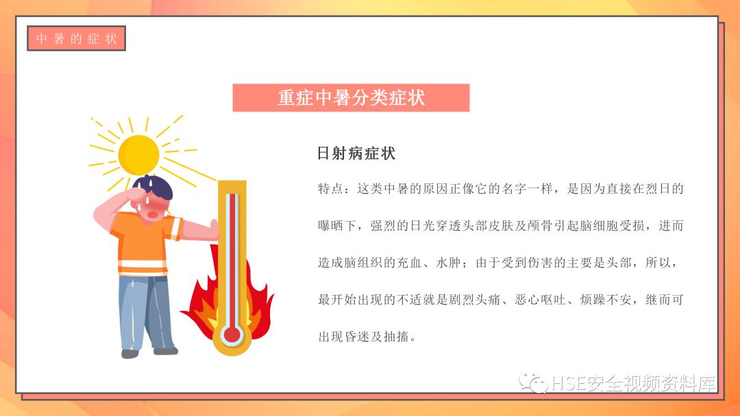 日常急救知识ppt课件,中暑的急救科普ppt演讲