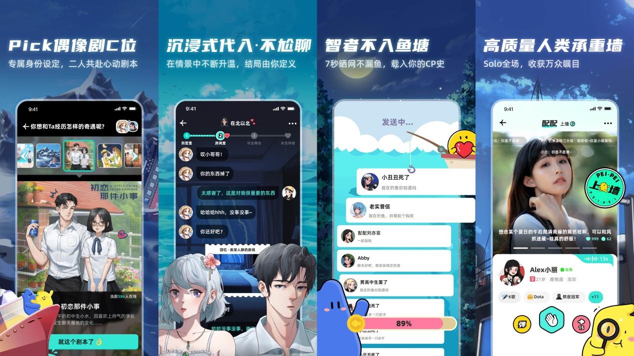 他趣推出“配配”社交APP，具身体验真人恋爱剧本杀
