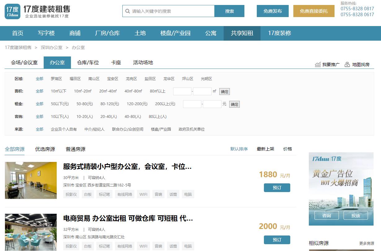 共享短租平台,专门短租一个月的平台