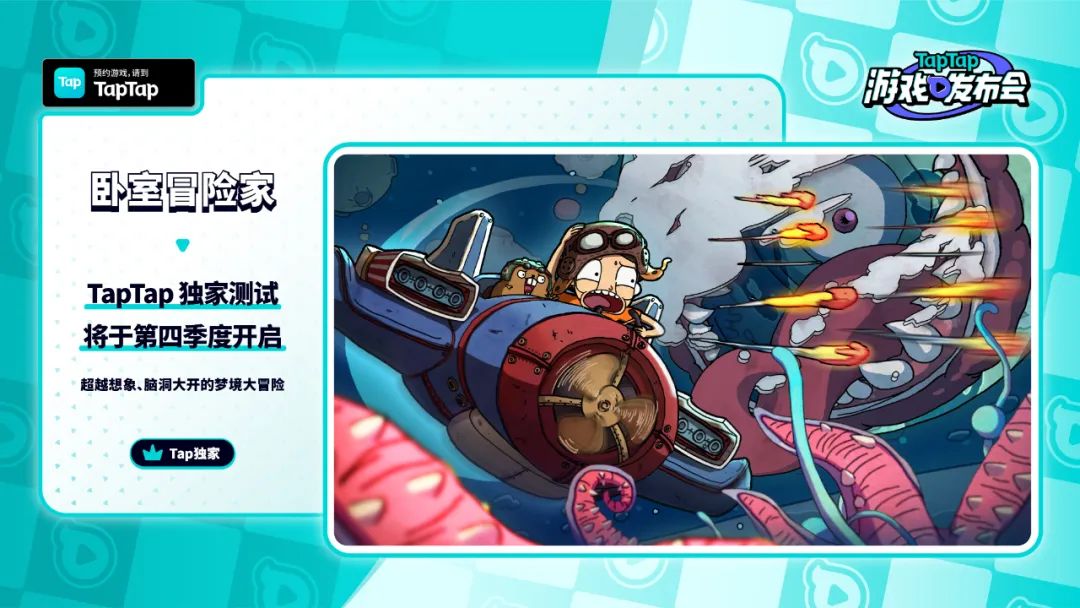 精品化游戏浪潮下的taptap发布会,今年taptap游戏发布会