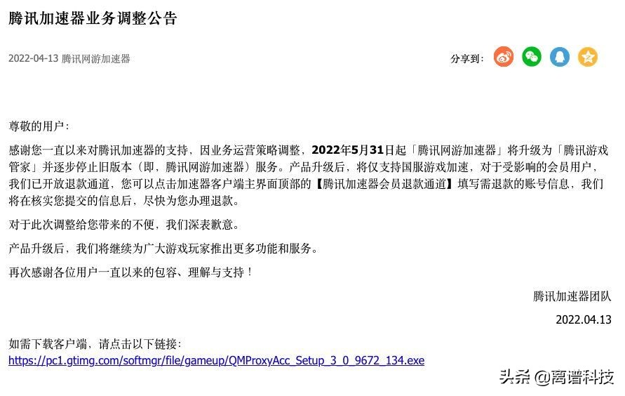 腾讯网游加速器能加速pubg吗,腾讯加速器将停止外服游戏加速吗