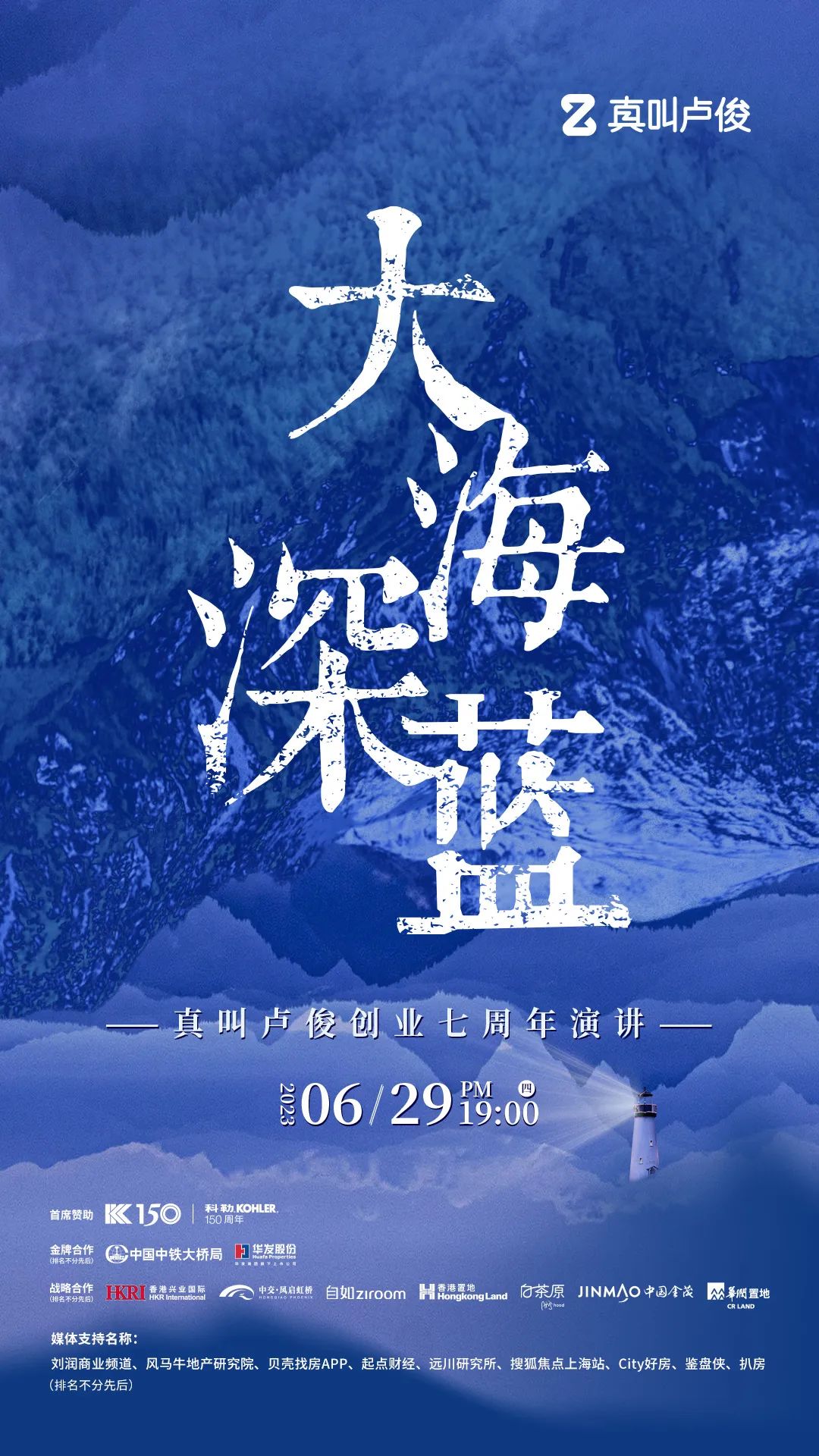 卢俊创业5周年演讲,卢俊创业6周年演讲