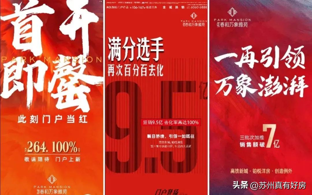 苏州哪个片区房子最值得购买,目前苏州最值得买的房子