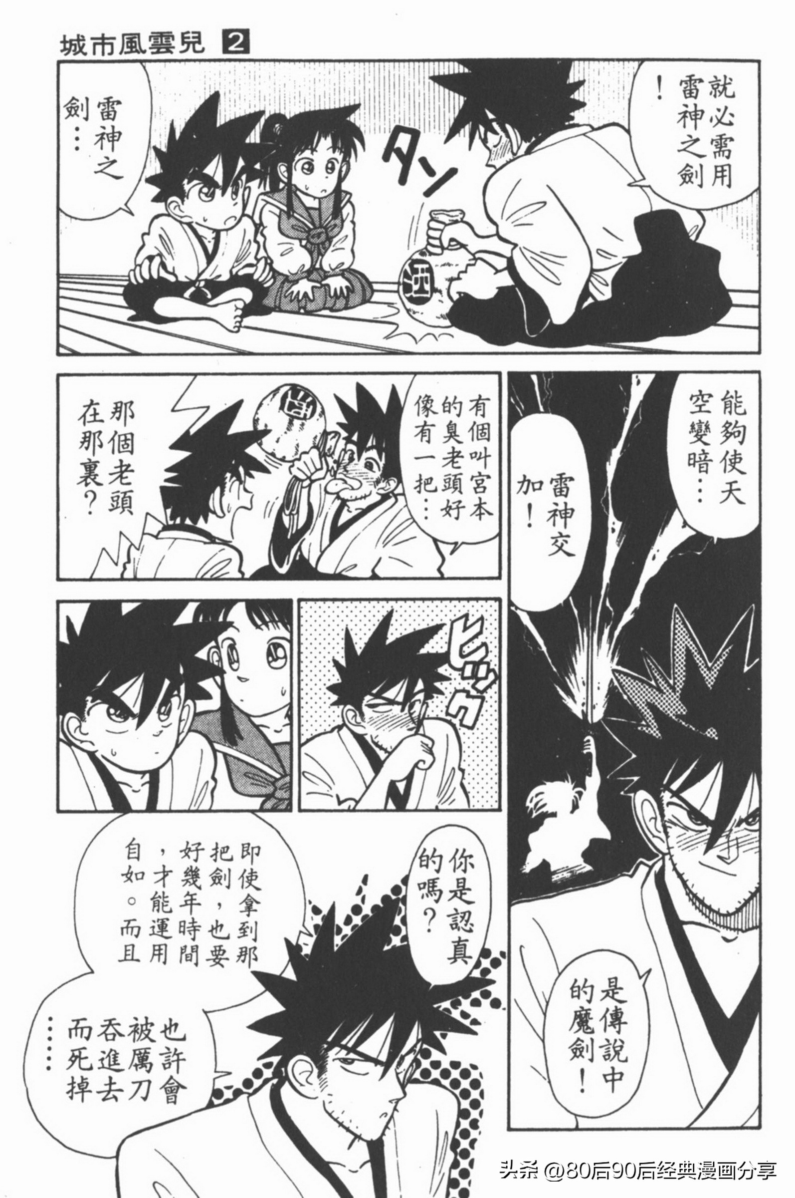 九龙珠台版卷002上