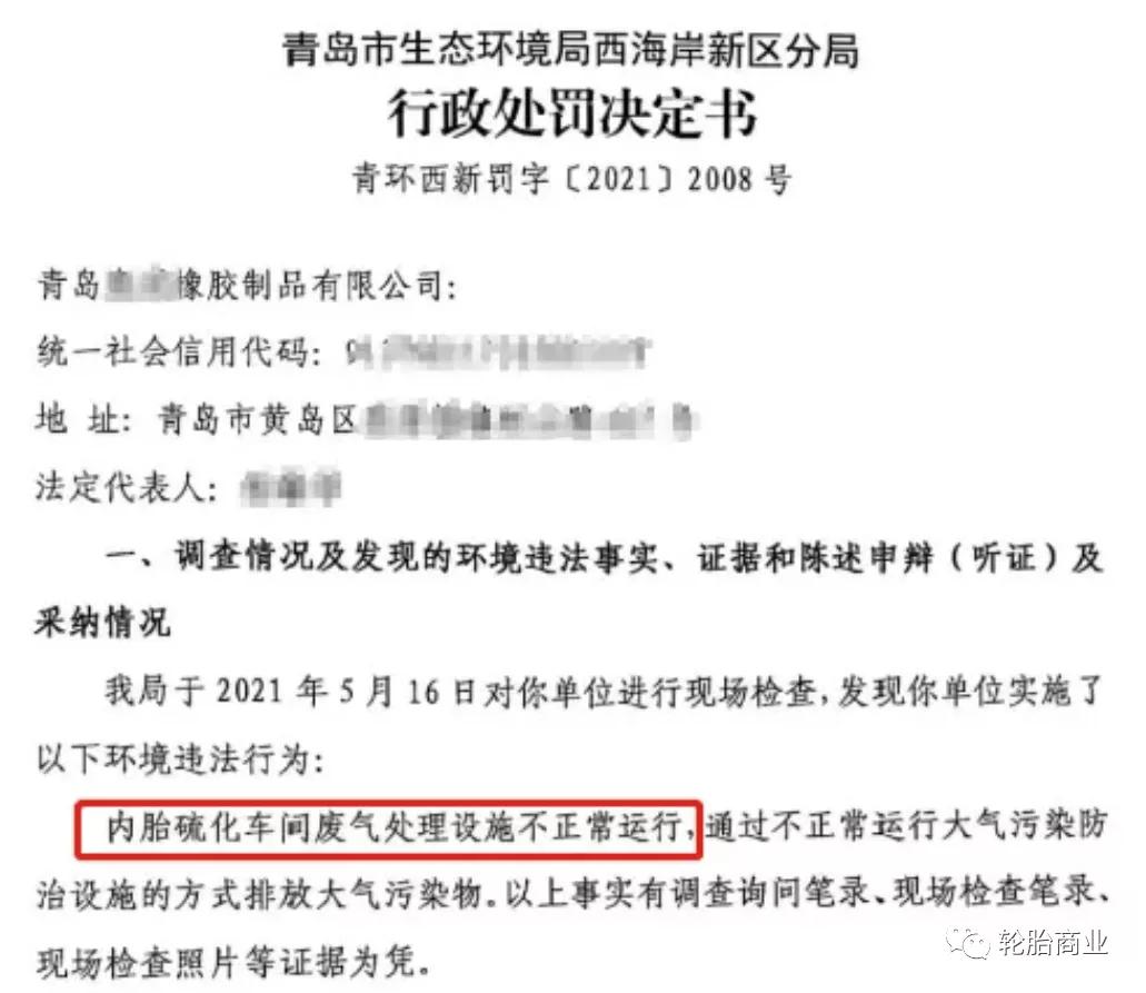车轮胎被城管锁罚款标准,轮胎企业遭处罚