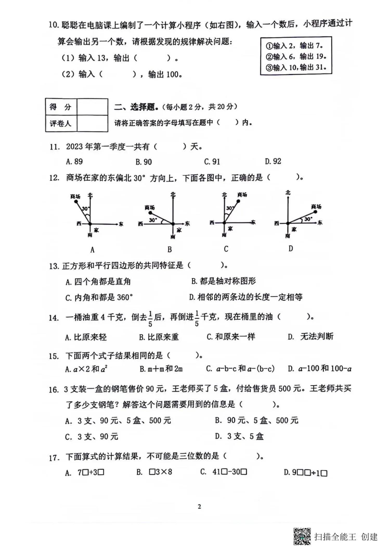 2021-2022六年级上册数学期末试卷,2019-2020六年级上册数学期末试卷